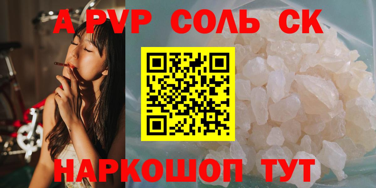 APVP кристаллы Амурск