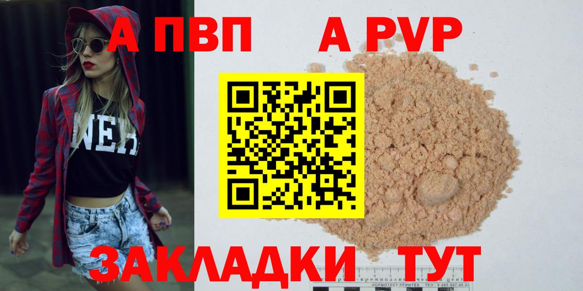Амурск  А ПВП Crystall  APVP  Альфа ПВП Соль  Вход с VPN  А ПВП крисы CK 