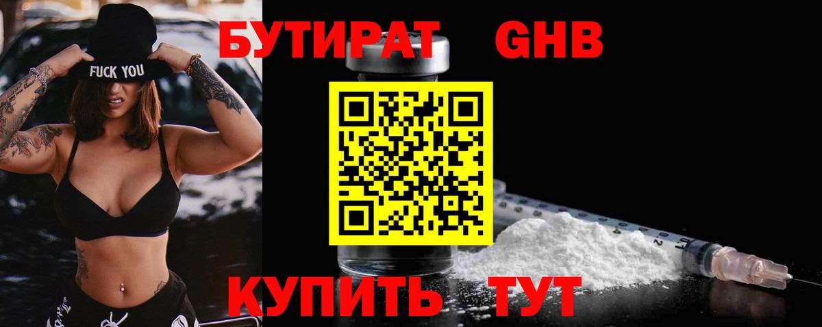 Бутират жидкий экстази  Вход с VPN  БУТИРАТ  Амурск 