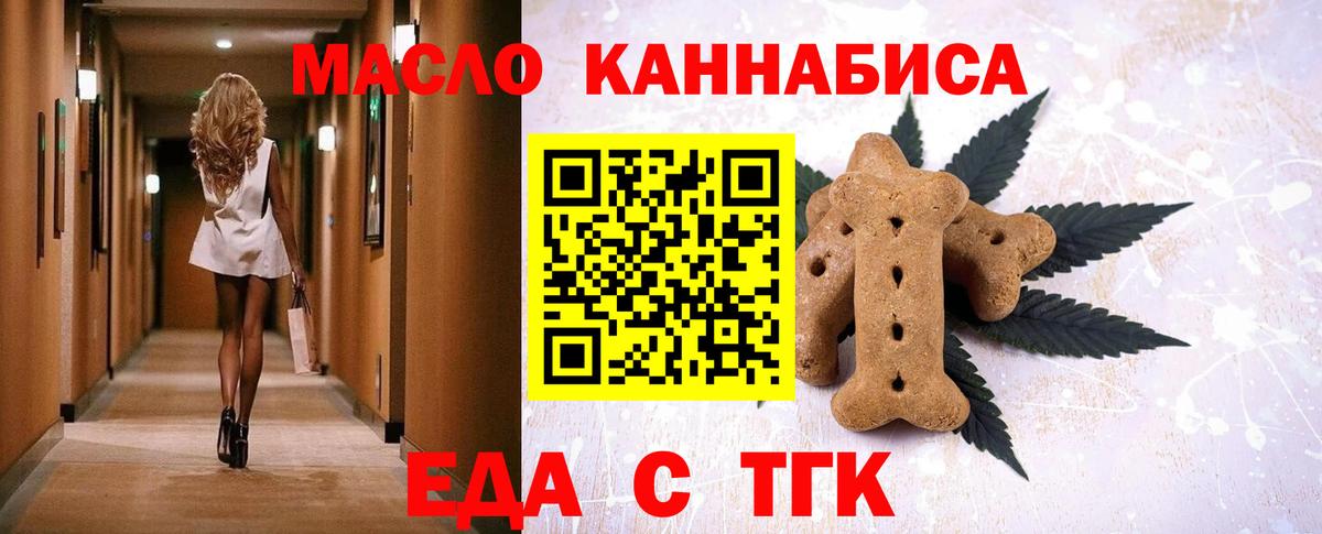 Амурск  Еда ТГК конопля  Вход с VPN 