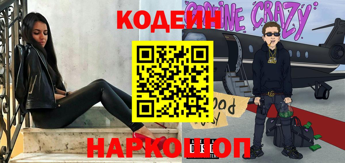 Codein Purple Drank  Вход с VPN  Кодеин Purple Drank  где купить наркоту  Амурск 
