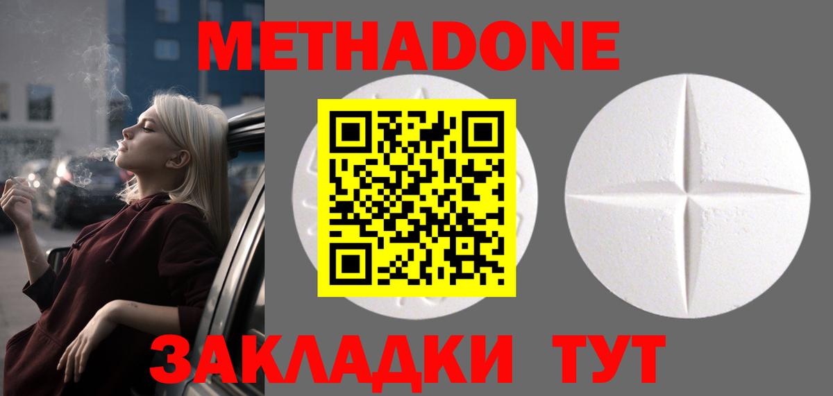 Метадон methadone  МЕТАДОН methadone  Амурск  Вход с VPN 
