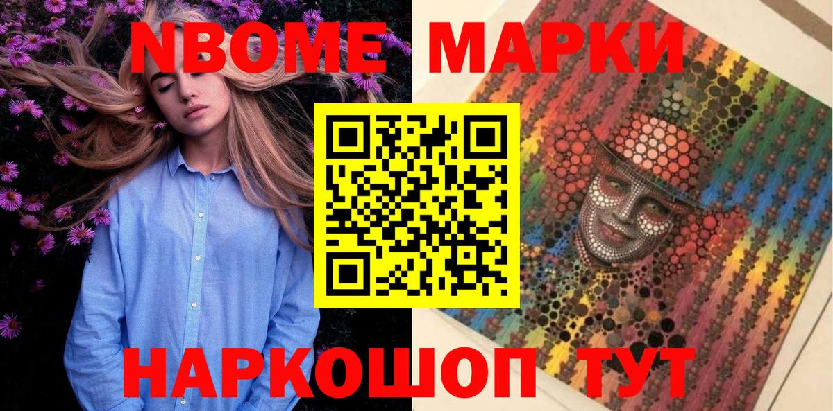 Амурск  Марки N-bome 1500мкг  Вход с VPN  Марки N-bome 1500мкг 